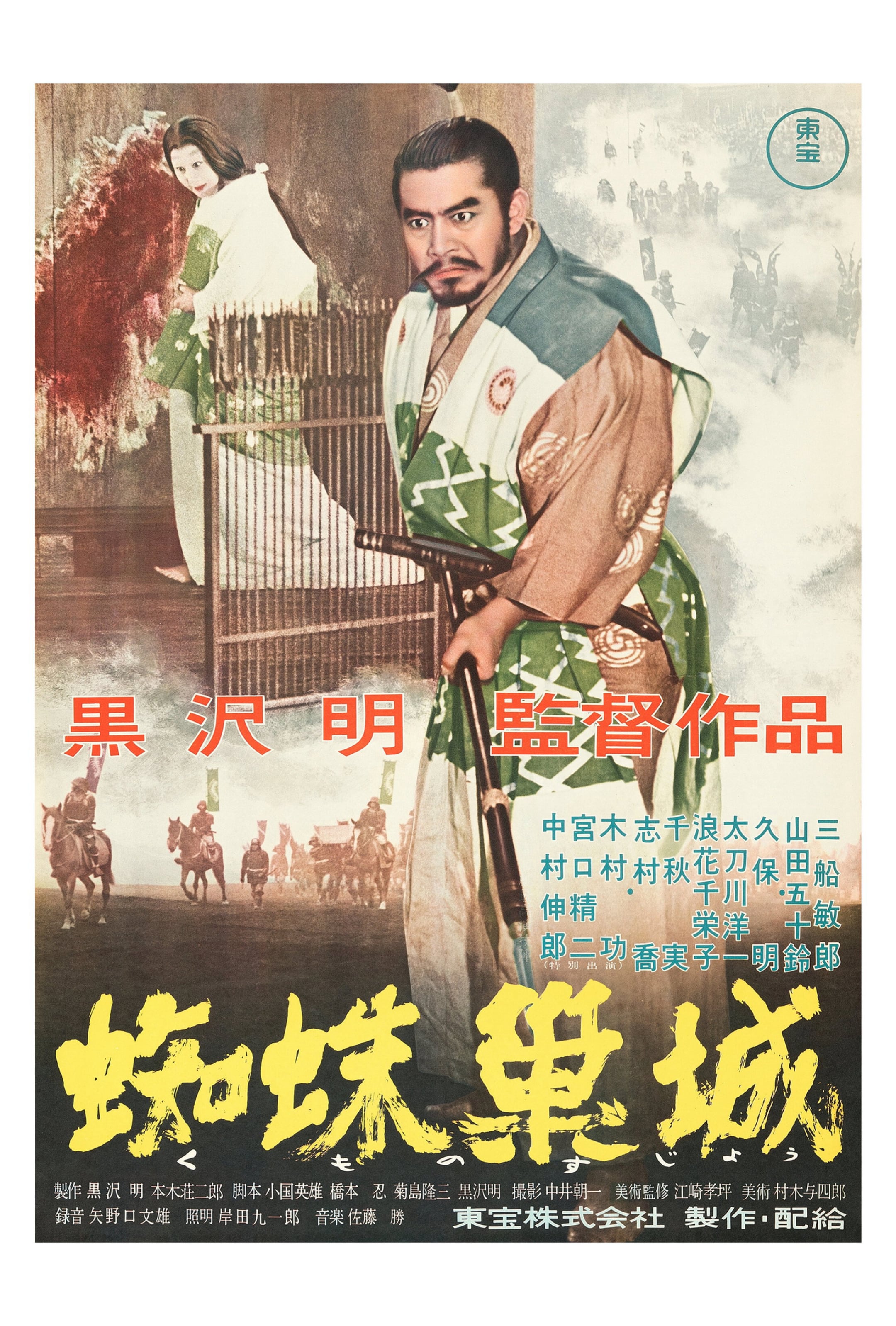 Throne of Blood